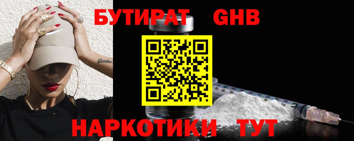 Бутират буратино Кашира