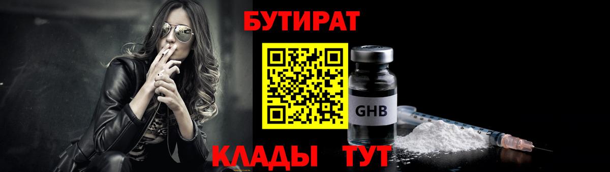 Кашира  Бутират 99%  Вход с VPN 