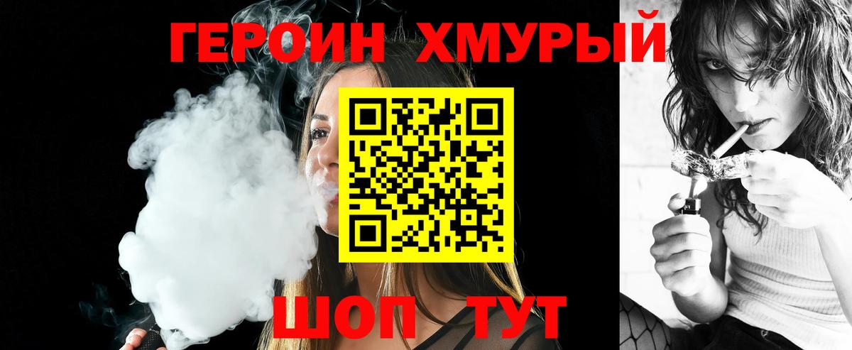 Героин Heroin Кашира