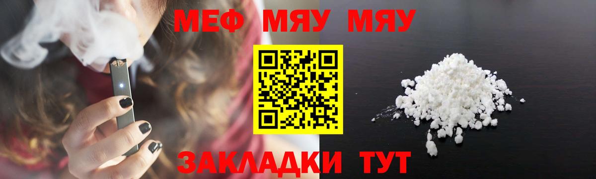 МЯУ-МЯУ  Вход с VPN  Меф  Кашира  Мефедрон mephedrone  МЕФ кристаллы 