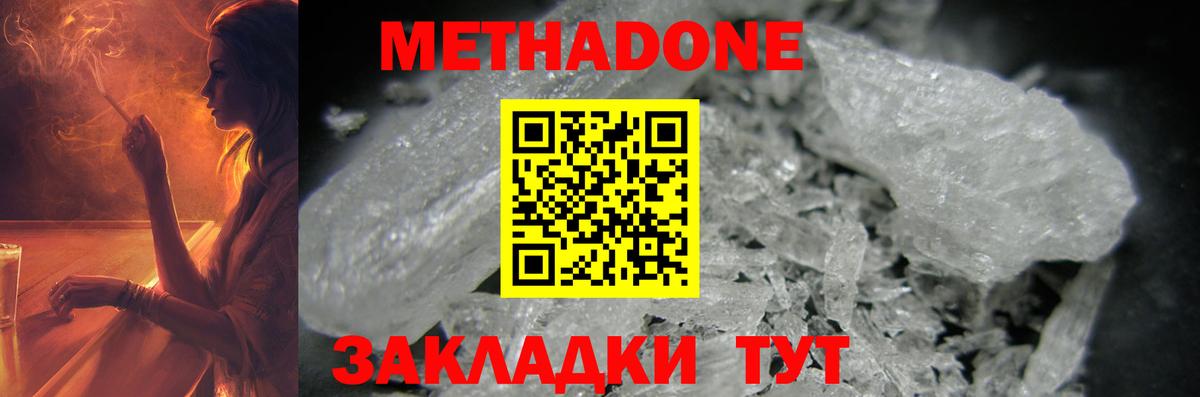 Метадон methadone Кашира