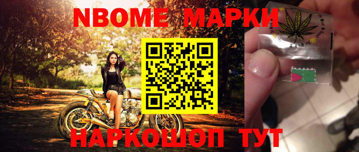 Марки NBOMe 1,5мг Кашира